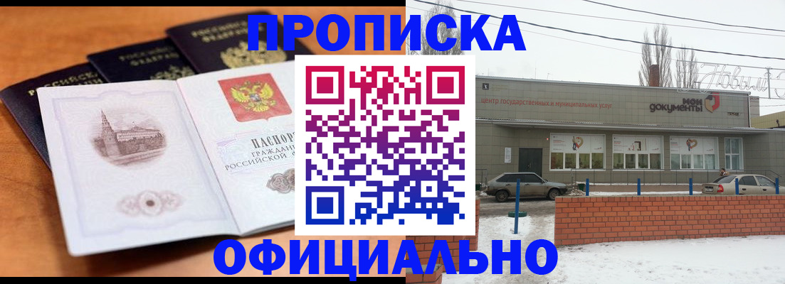 прописка гарантия в Полысаево