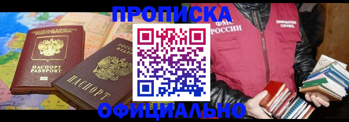 временная регистрация купить в Полысаево