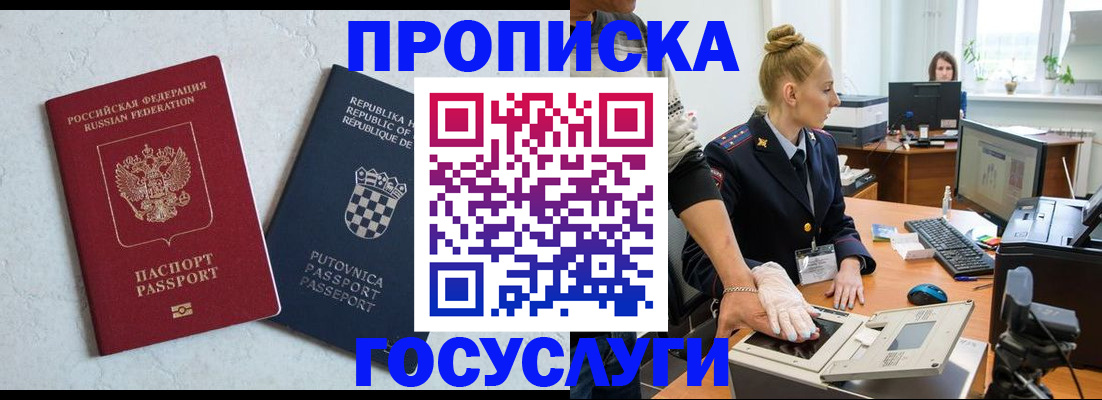 прописка для работы в Полысаево